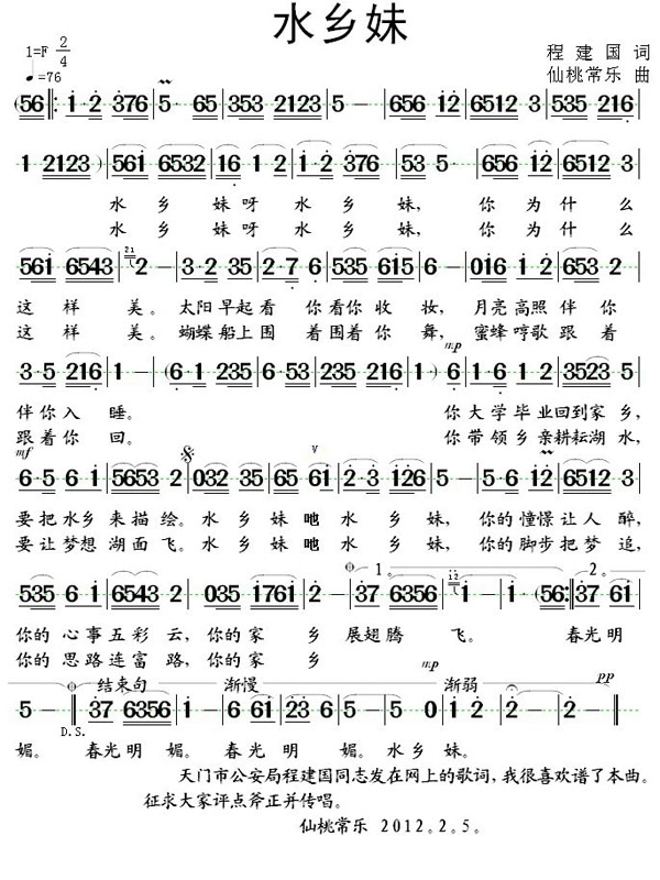 水乡妹