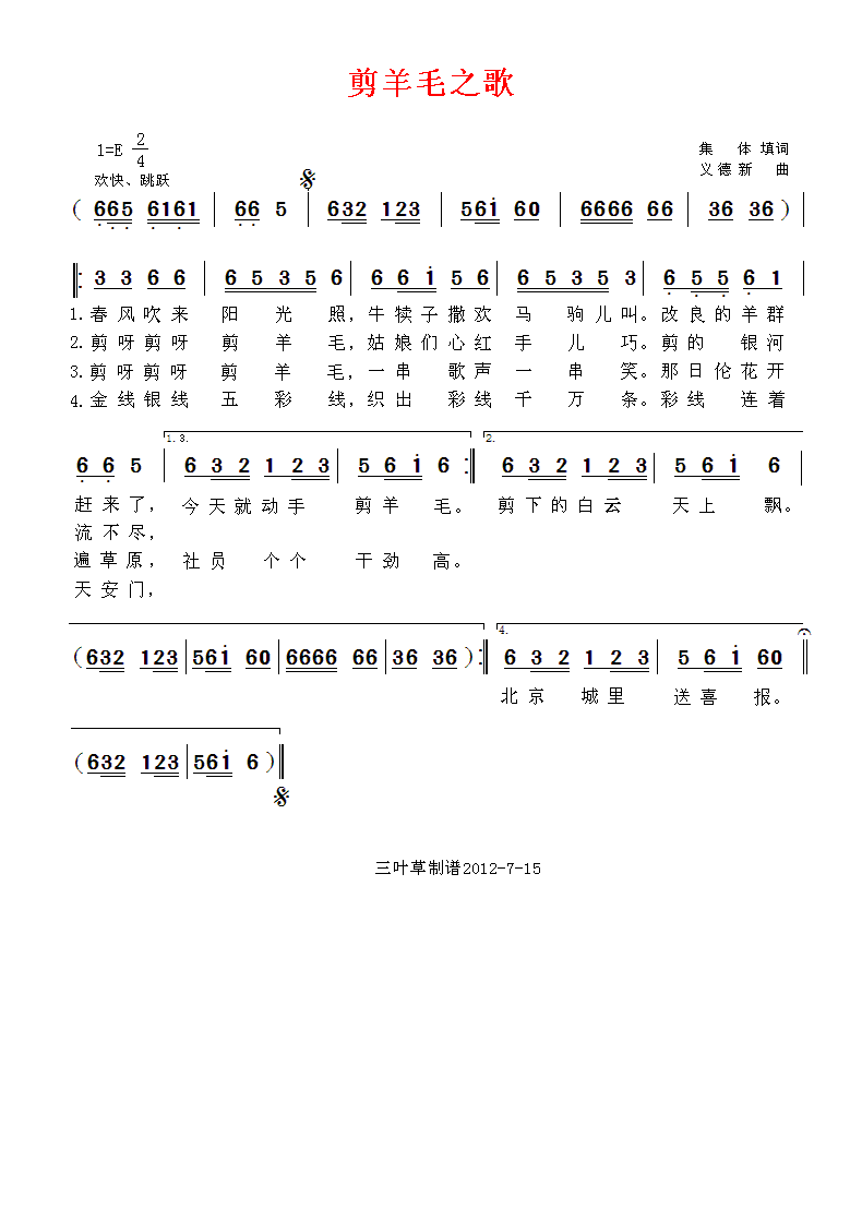 剪羊毛之歌（制谱）