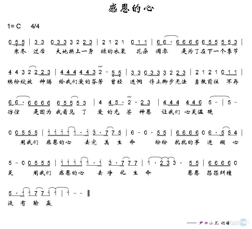 感恩的心