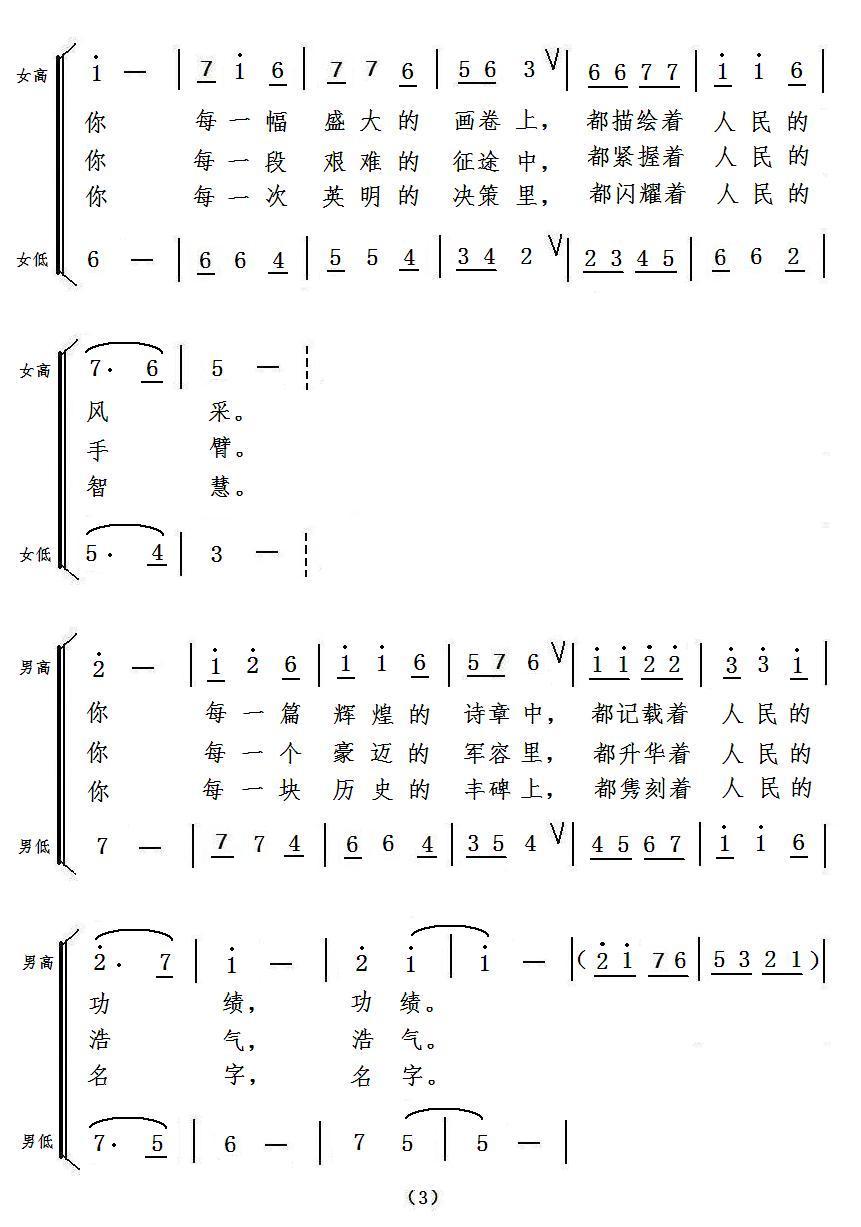 伟大的人民，伟大的母亲（合唱谱）
