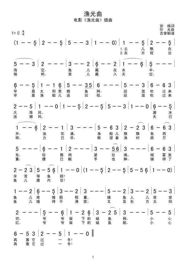 渔光曲