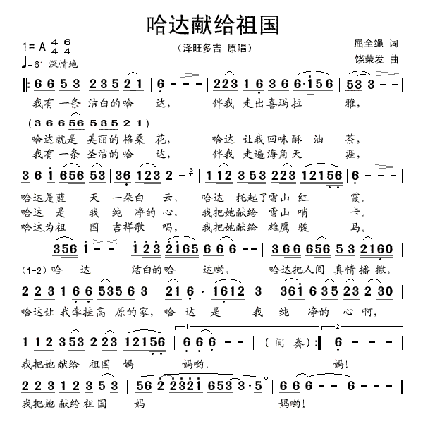 哈达献给祖国（手稿版）