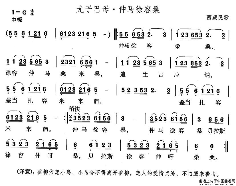 尤子巴母·仲马徐容桑