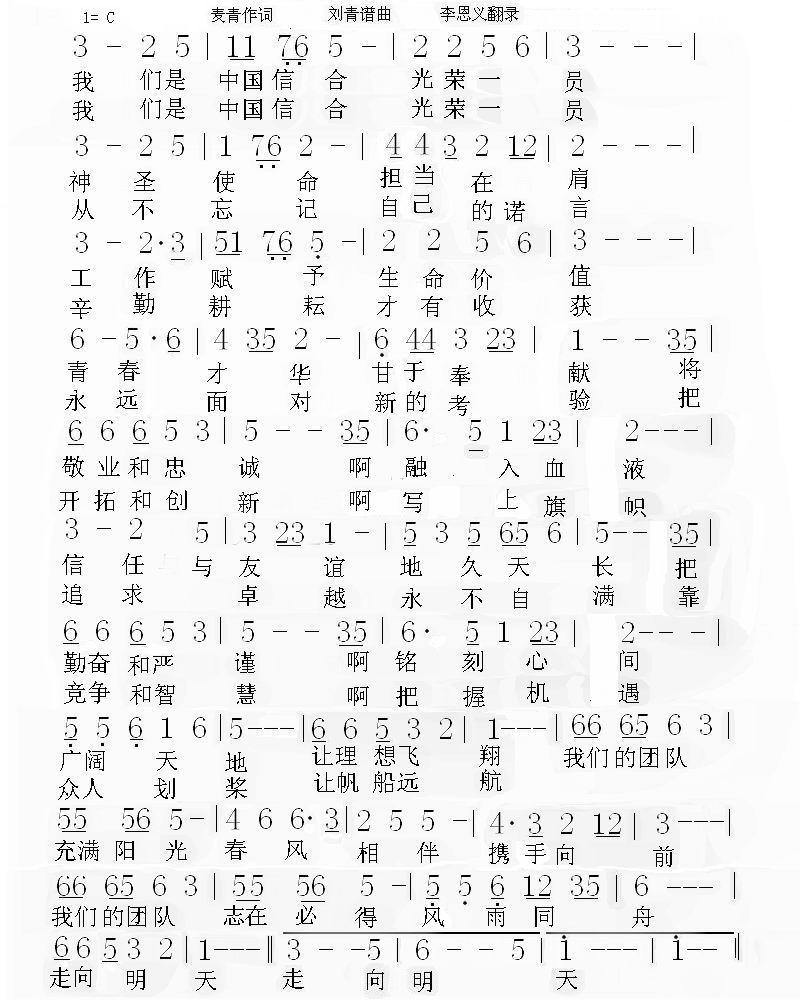 敬业之歌