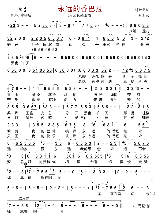 永远的香巴拉
