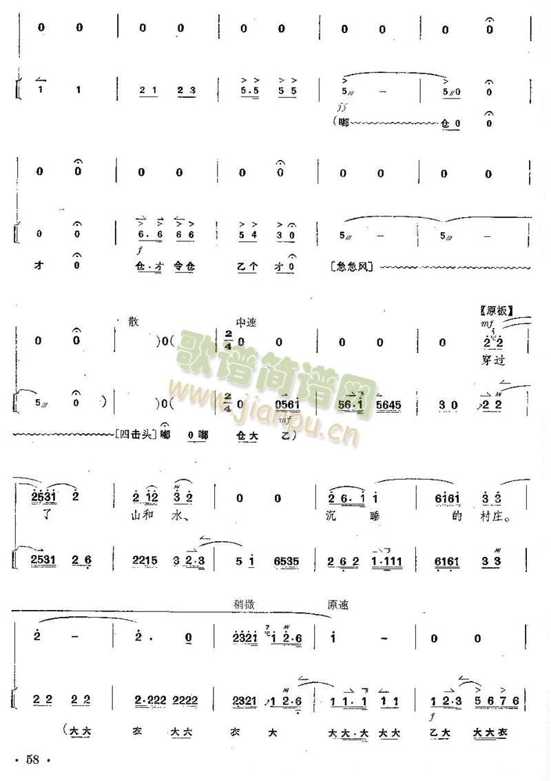 京剧沙家浜全剧琴谱+唱谱 第56--60页