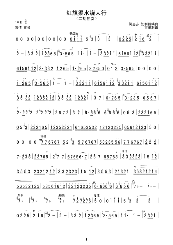 红旗渠水绕太行（二胡独奏）