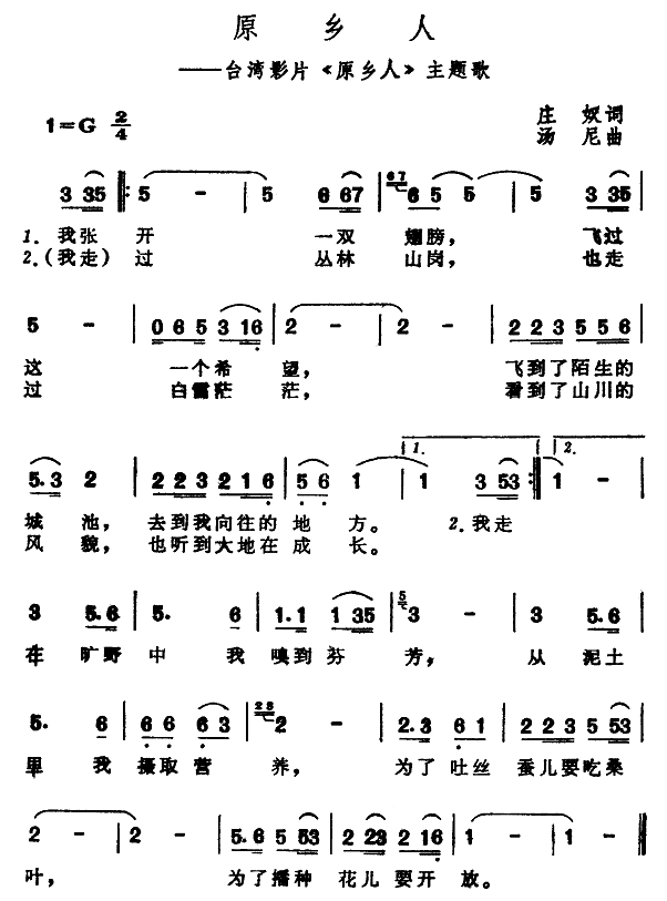 原乡人（台湾影片原乡人主题歌）