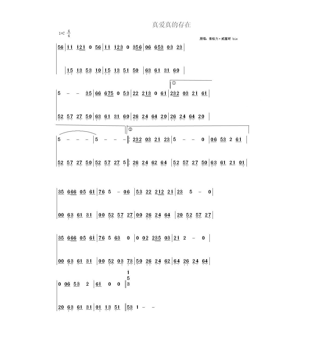真爱真的存在