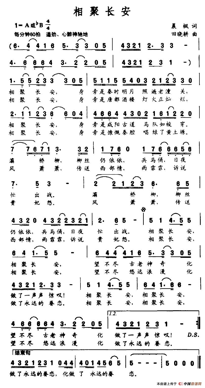 相聚长安