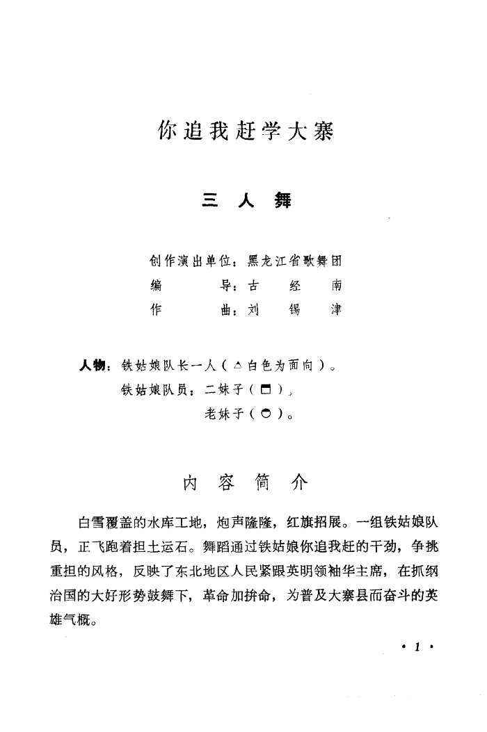 你追我赶学大寨(舞蹈音乐)