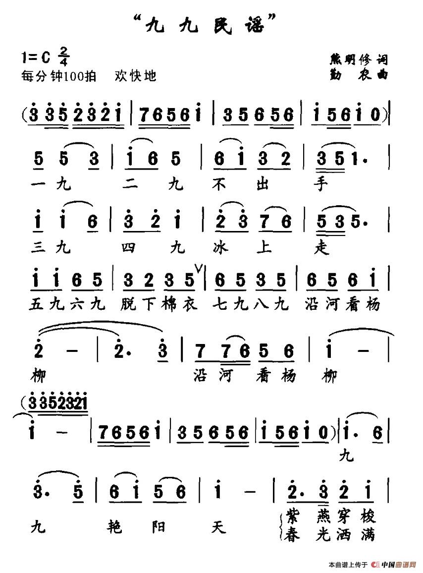九九民谣