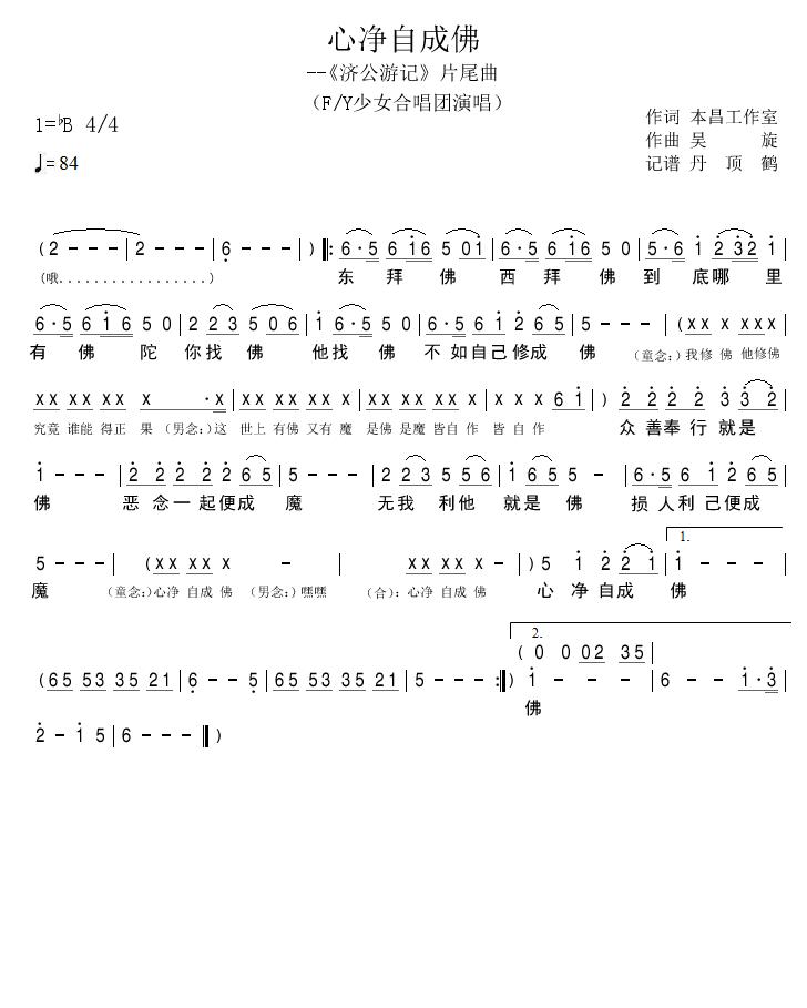 心净自成佛
