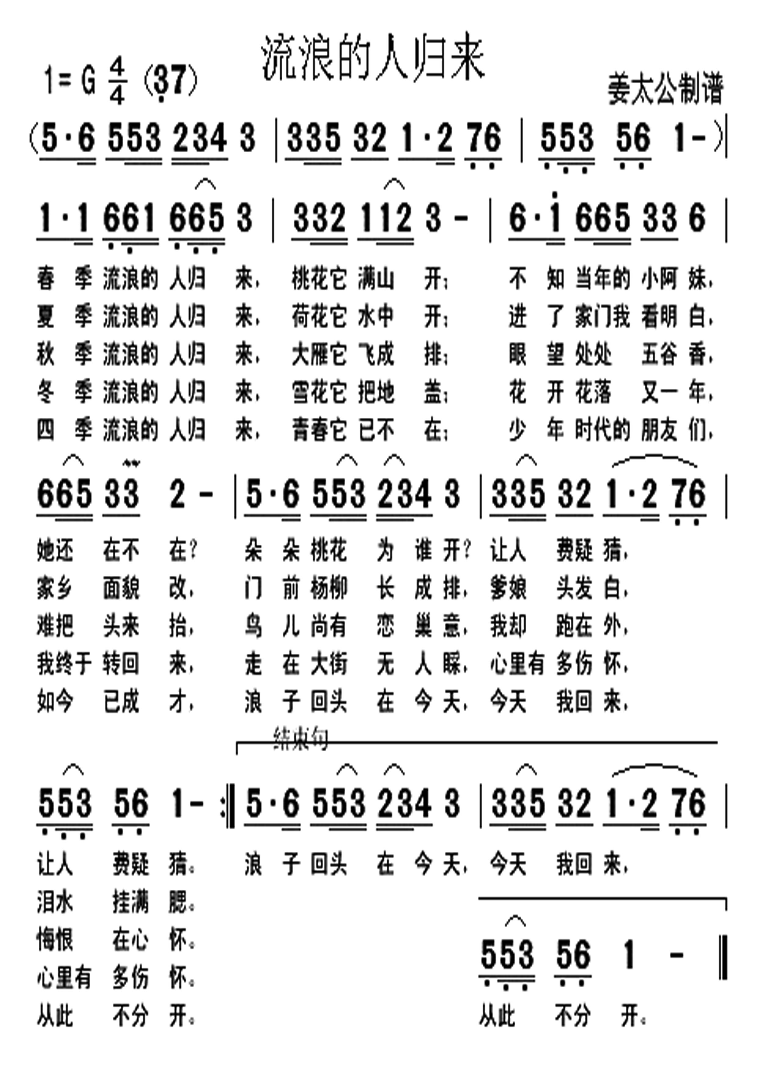 流浪的人归来