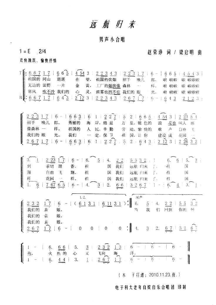 远航归来（合唱）