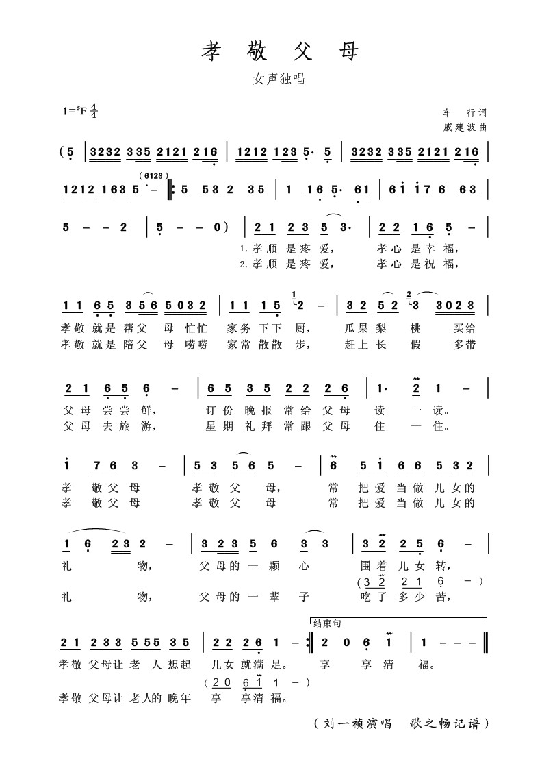 孝敬父母