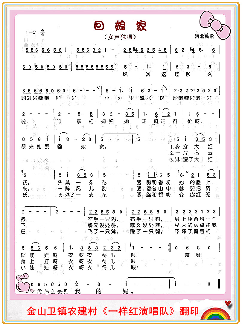 回娘家（女声独唱）
