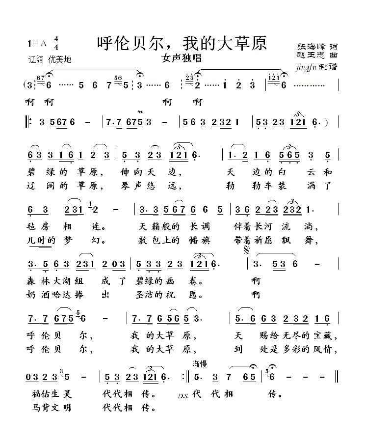 呼伦贝尔，我的大草原