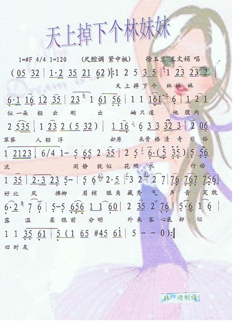 天上掉下个林妹妹【彩谱】