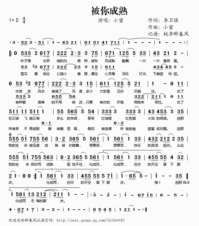 被你成熟