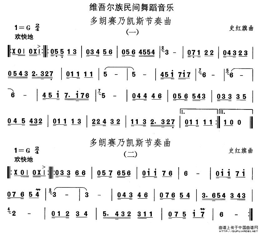 中国民族民间舞曲选（十）维吾尔族舞蹈：多郎赛乃凯斯节奏曲（2首）