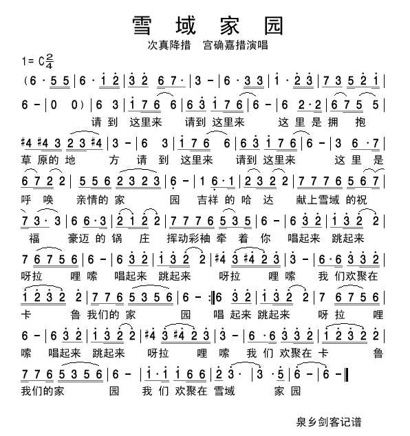 雪域家园