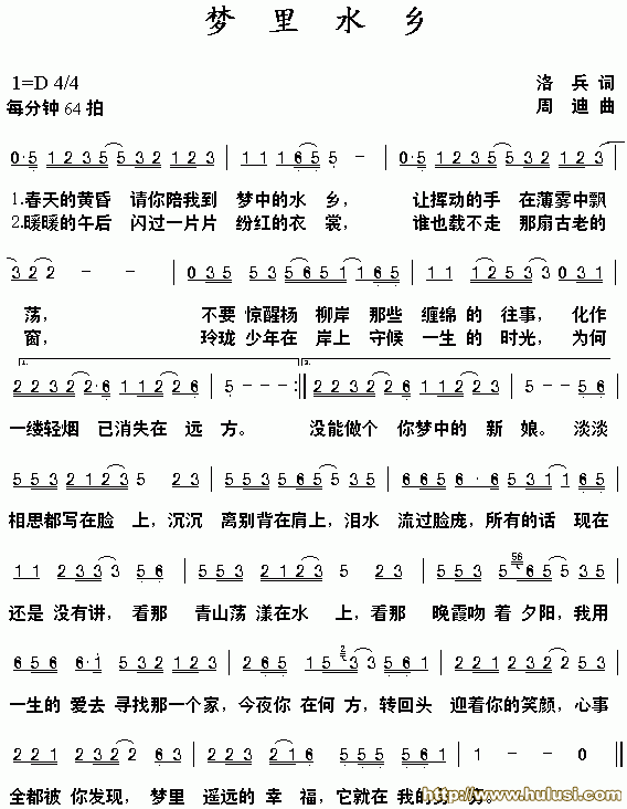 梦里水乡(葫芦丝谱)