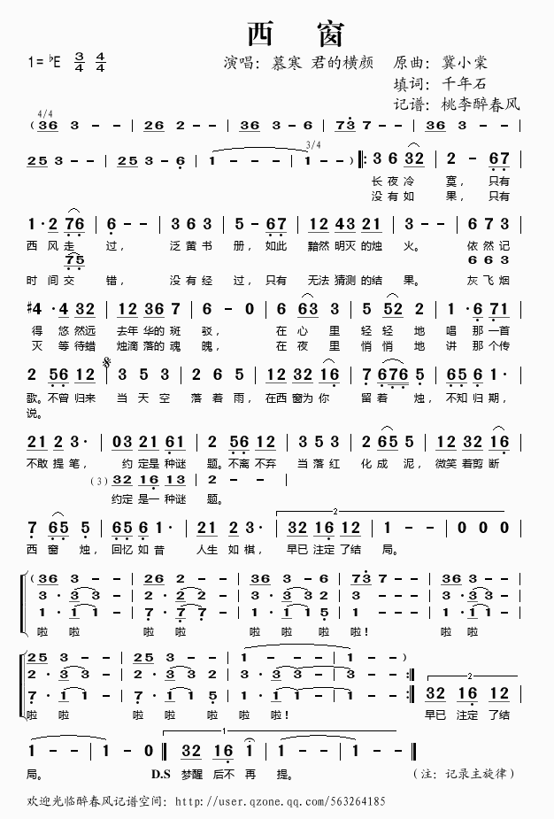 西窗