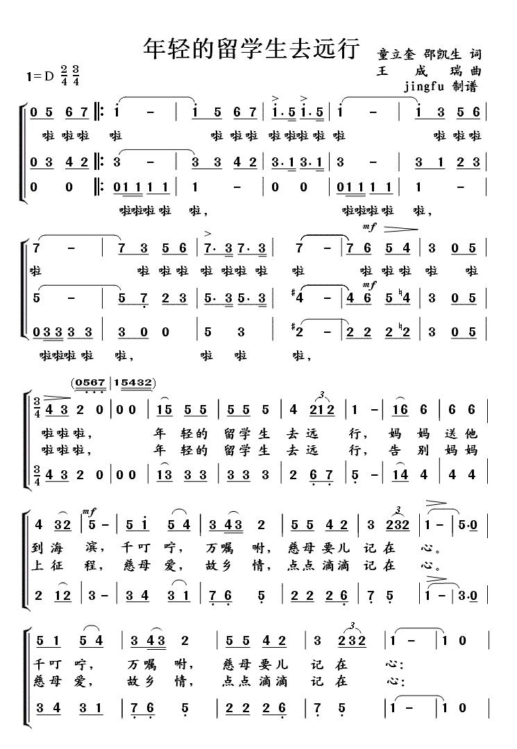 年轻的留学生去远行（征歌获奖作品）