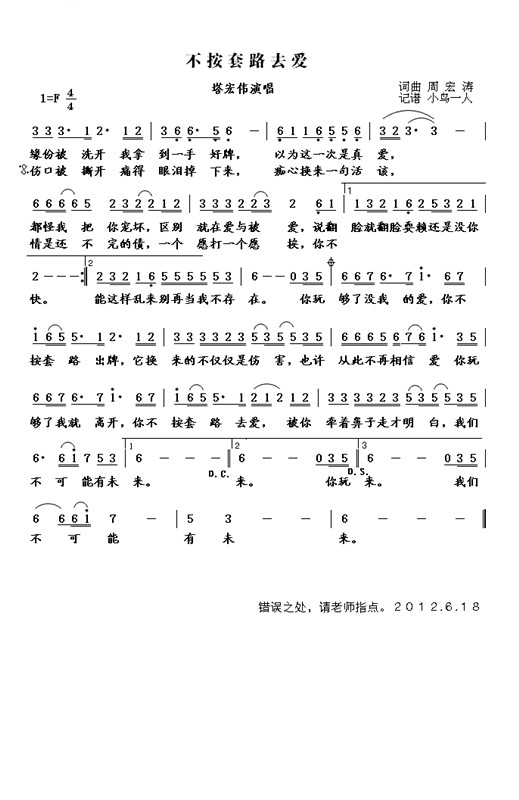 不按套路去爱