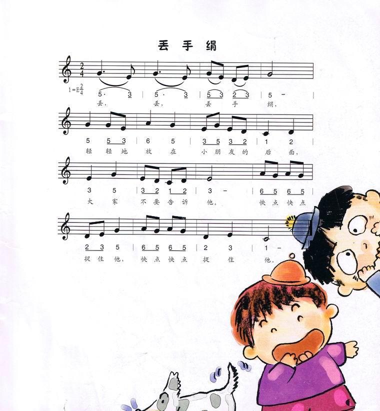 丢手绢（彩版）