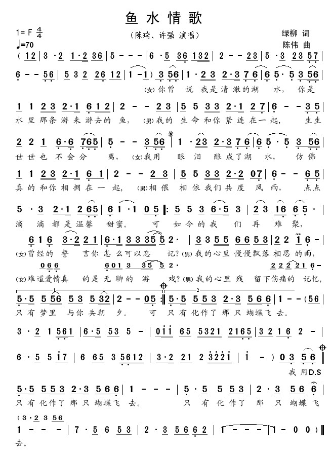 鱼水情歌