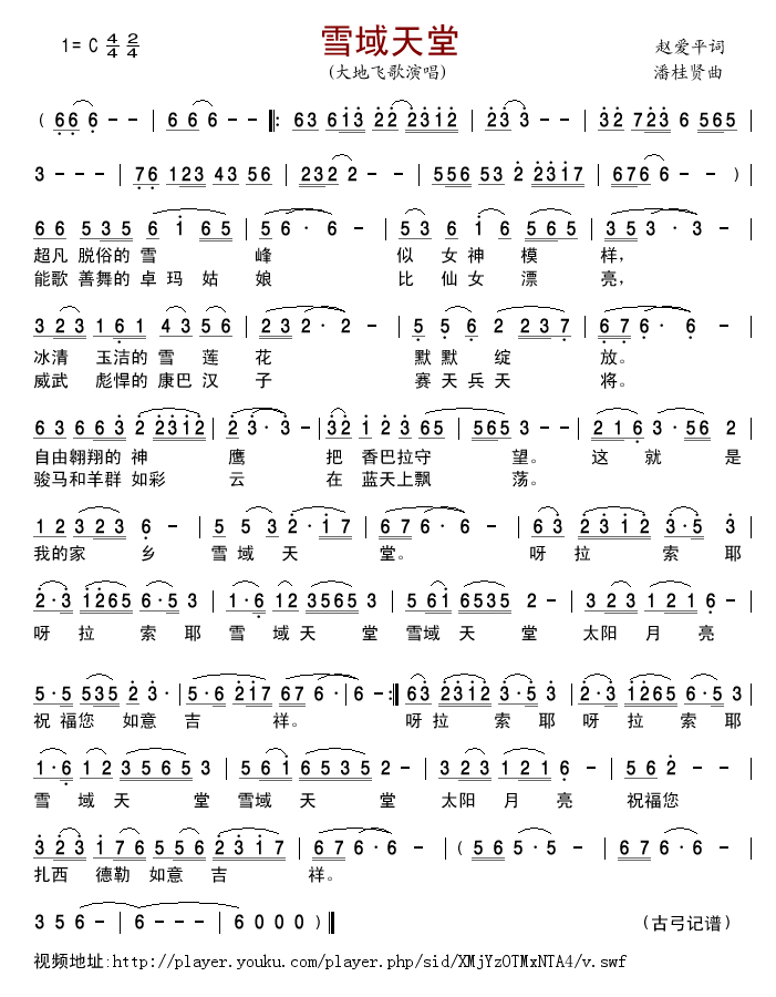雪域天堂2