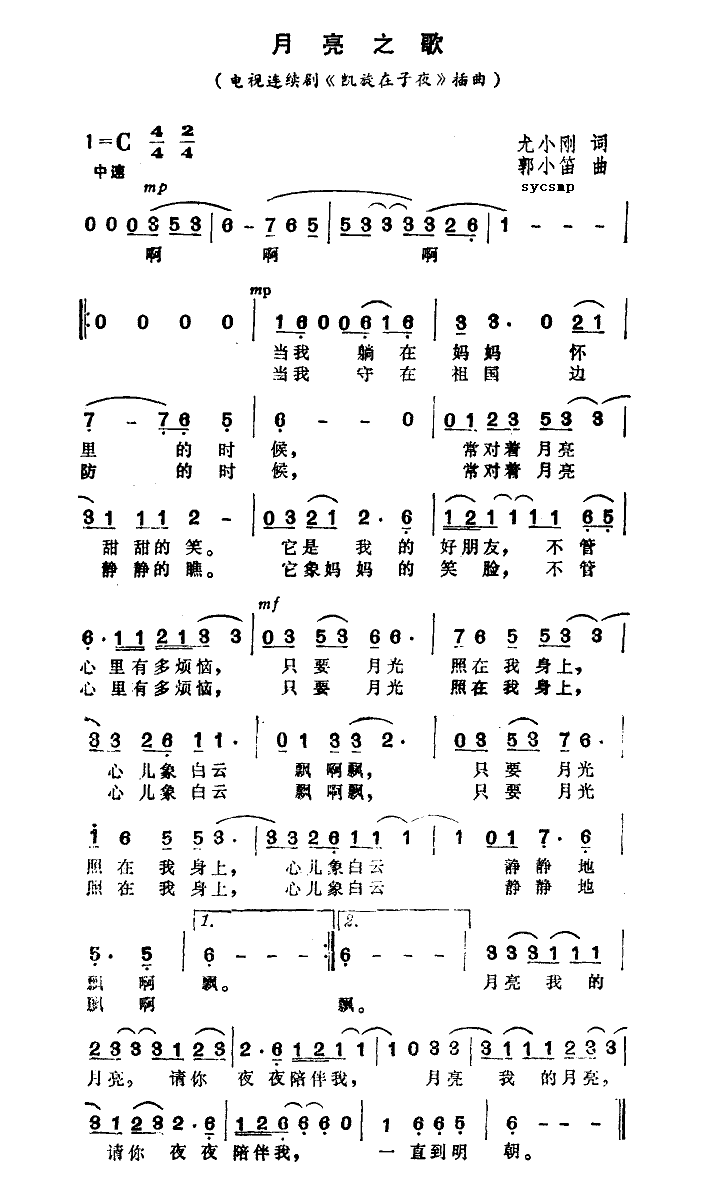月亮之歌-佚名