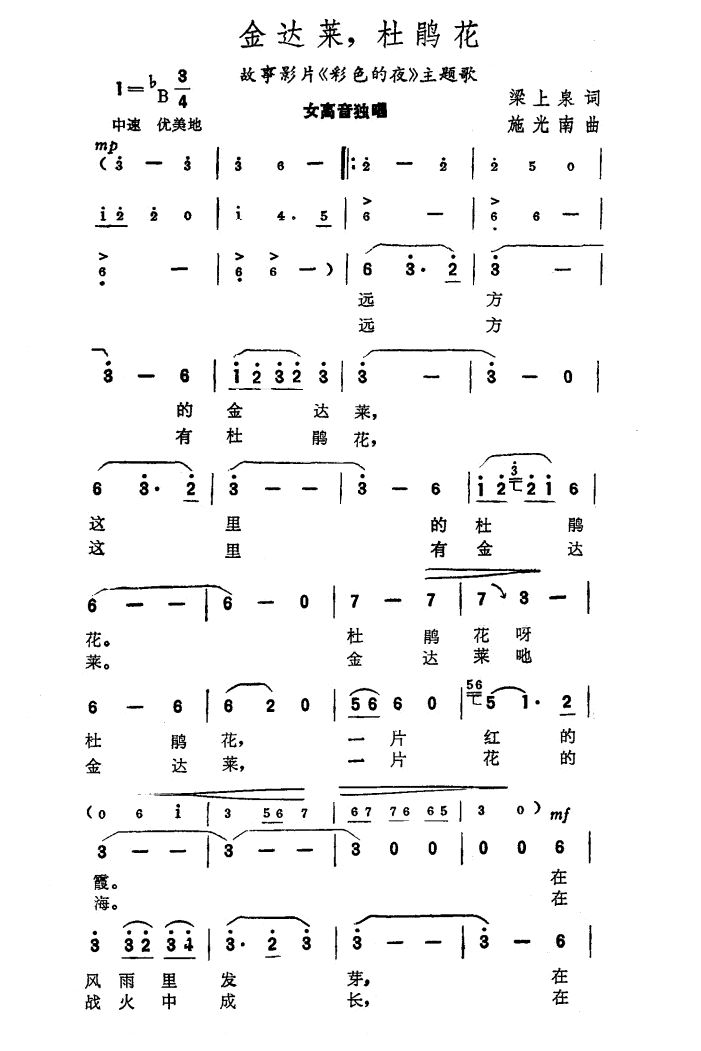 金达莱，杜鹃花(电影彩色的夜插曲)