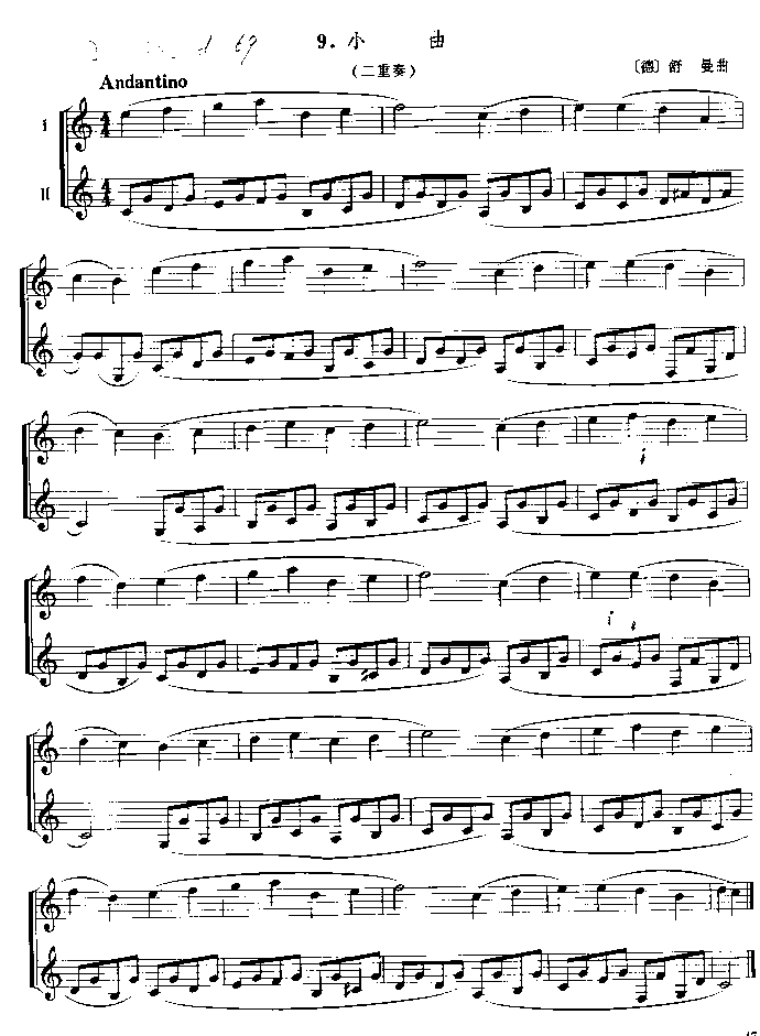 二重奏小曲　（[德]舒曼）　