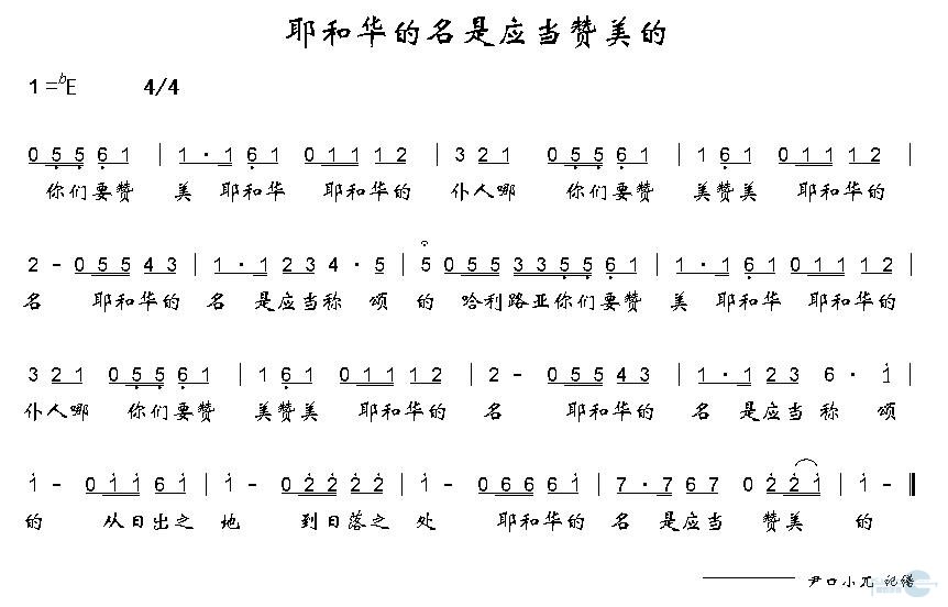 耶和华的名是应当赞美的