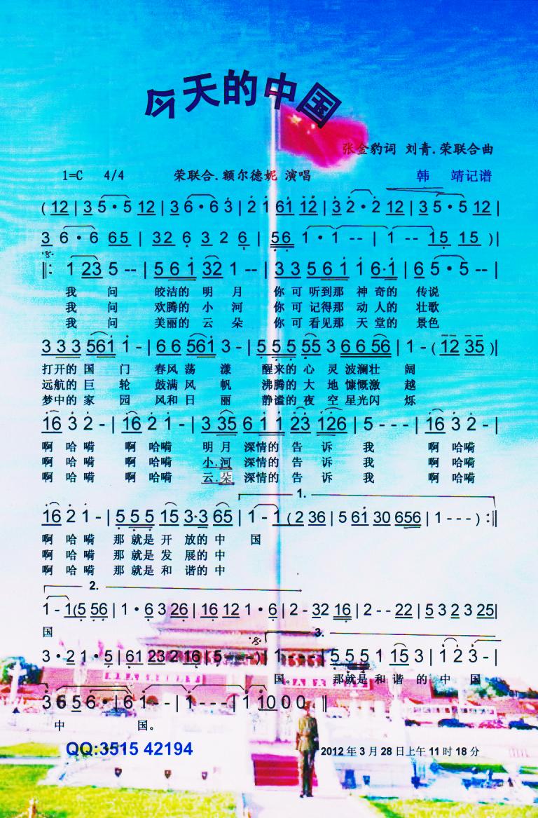 今天的中国【彩谱】