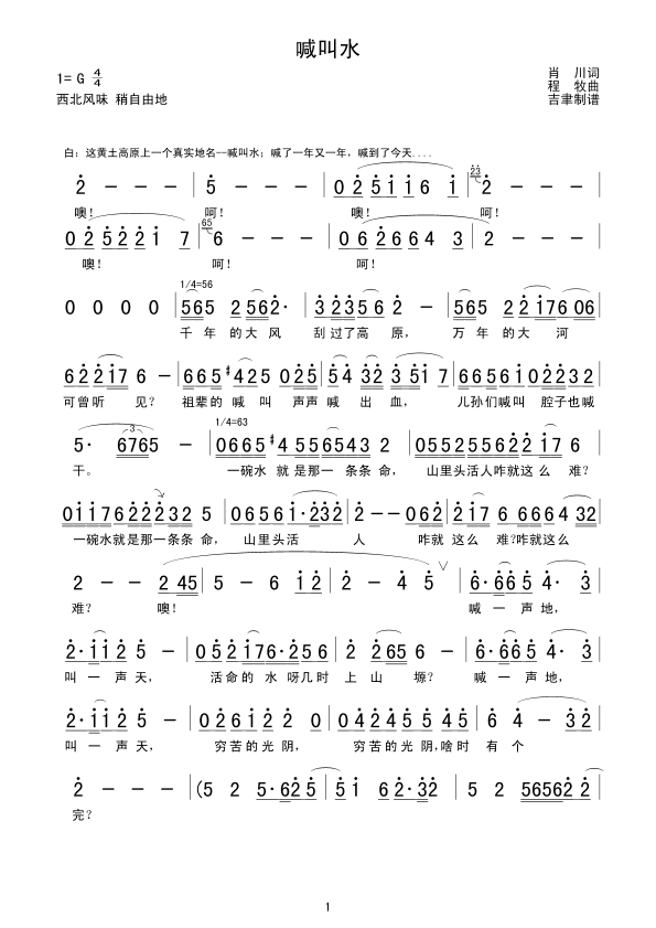 喊叫水