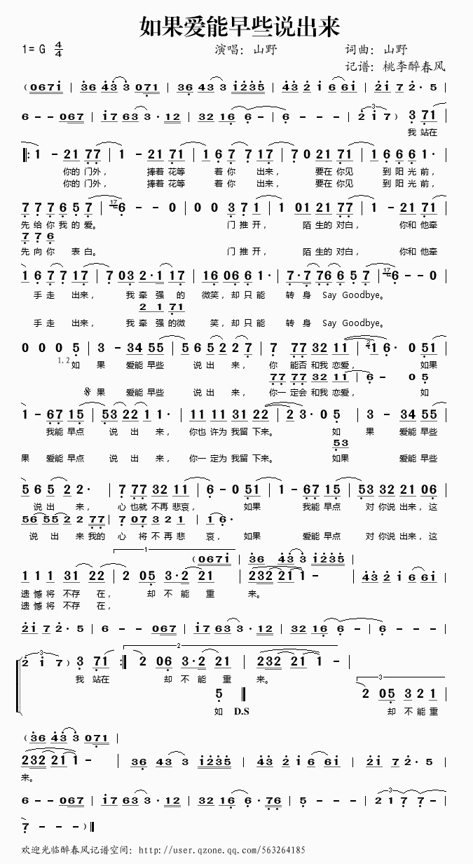 如果爱能早些说出来