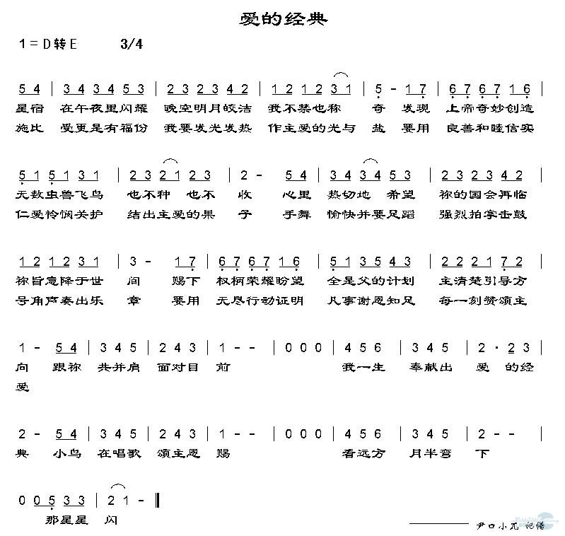 爱的经典