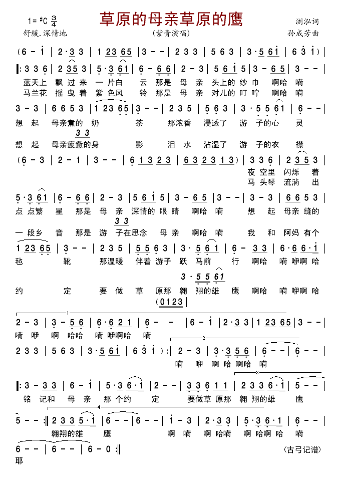 草原的母亲 草原的鹰