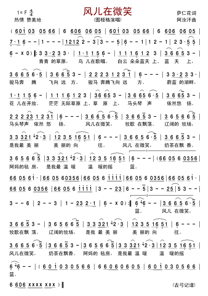 风儿在微笑