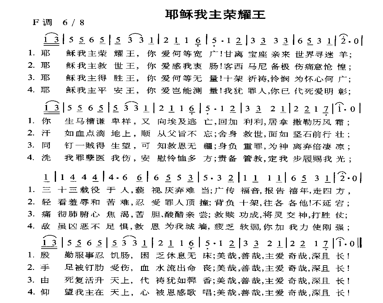 耶稣我主荣耀王