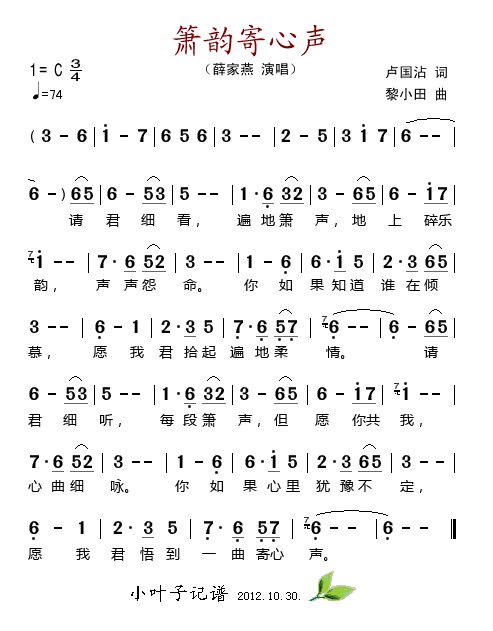 箫韵寄心声