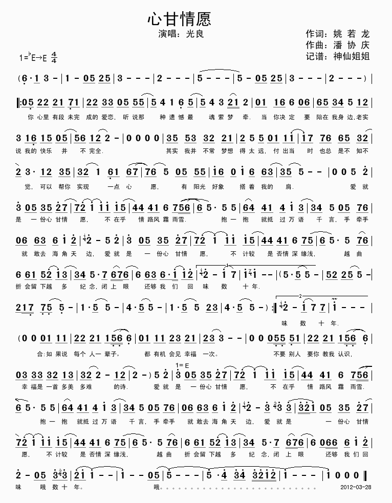 心甘情愿
