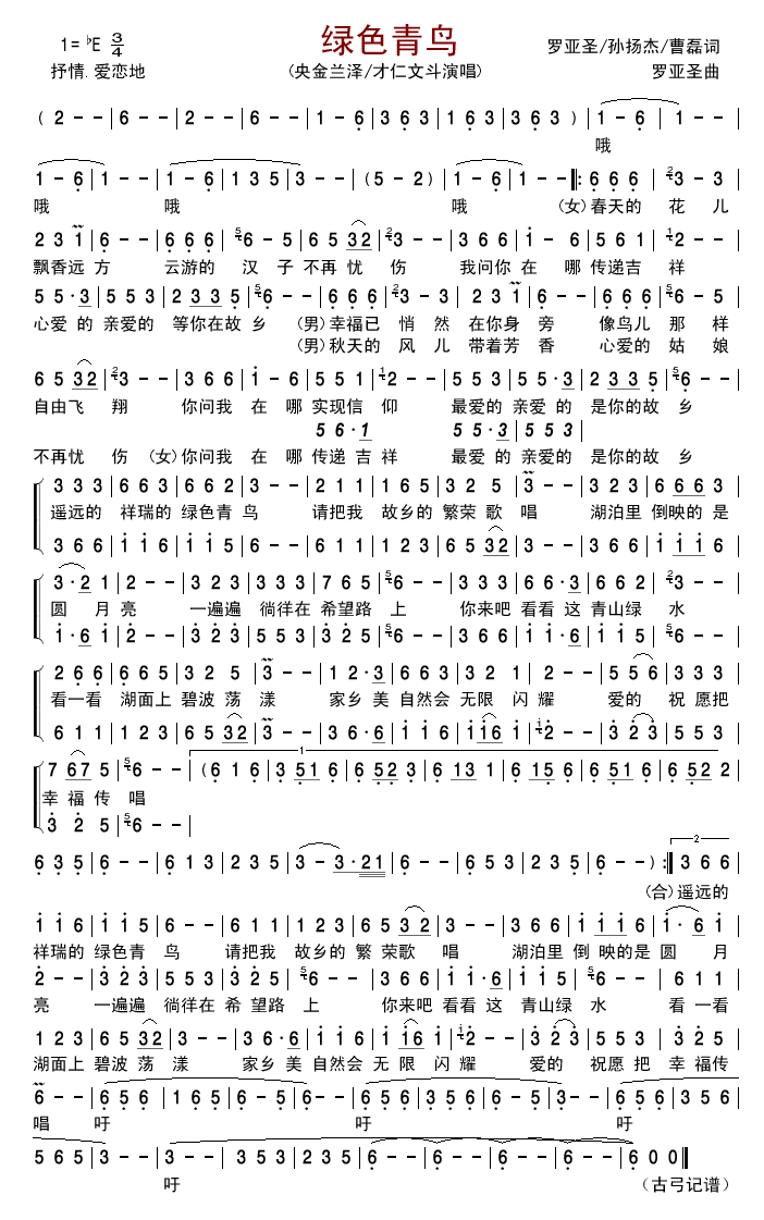 绿色青鸟