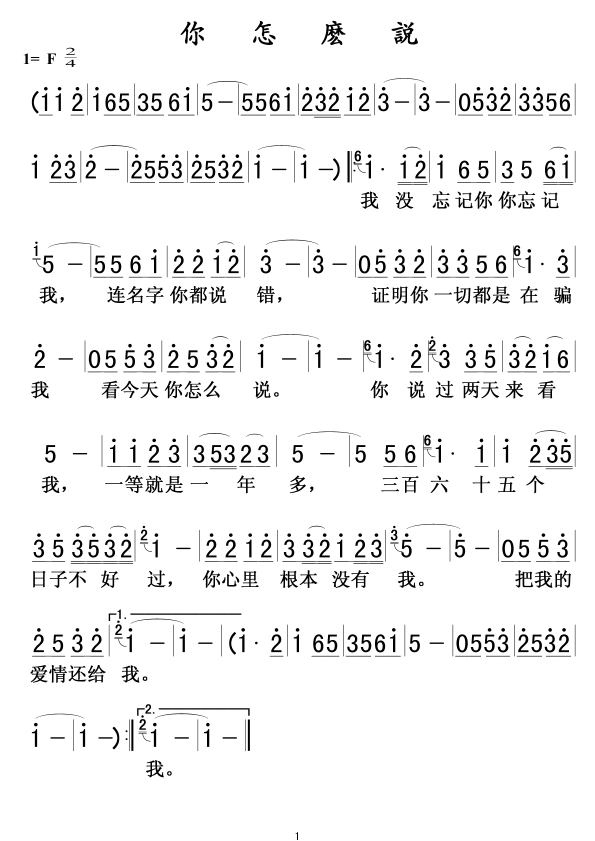 你怎么说