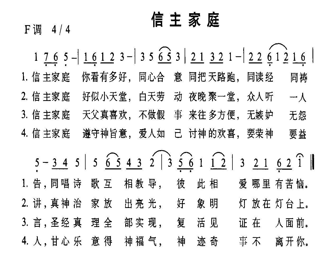 信主家庭