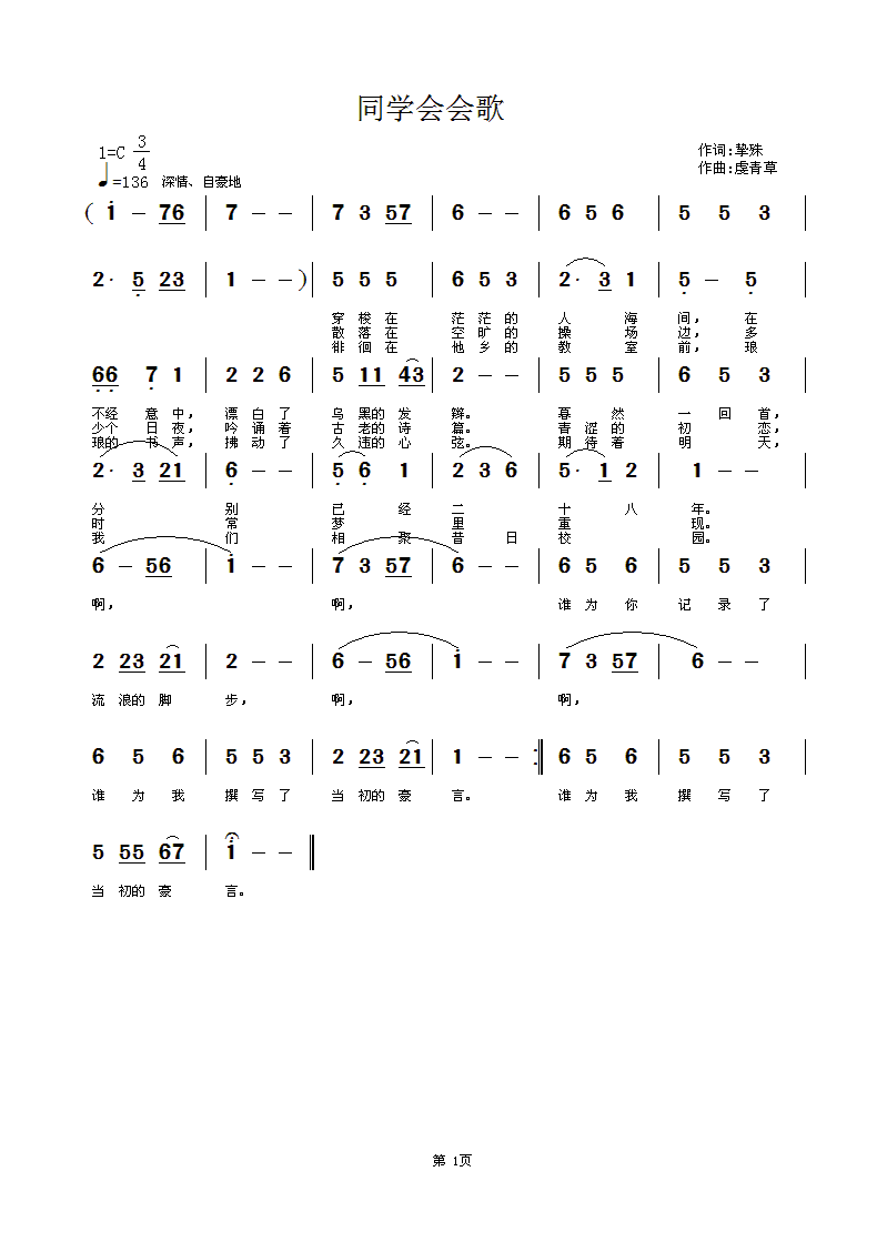 同学会会歌